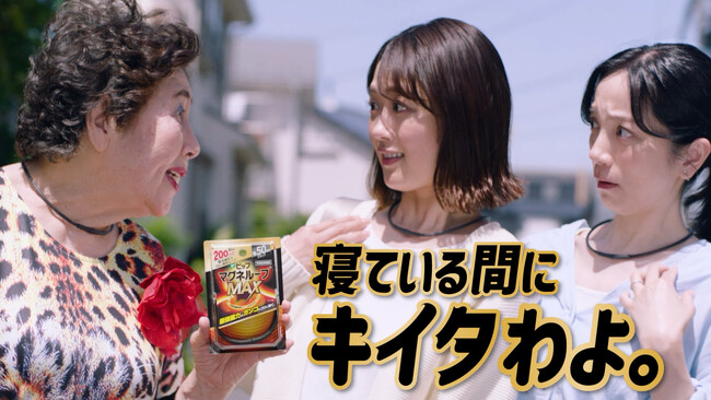 パワフルなオバチャーンから「キイタわよ」のメッセージ！！「ピップマグネループMAX」新WEBCM「寝ている間にキイタわよ篇」 を6月10日(月)より公開