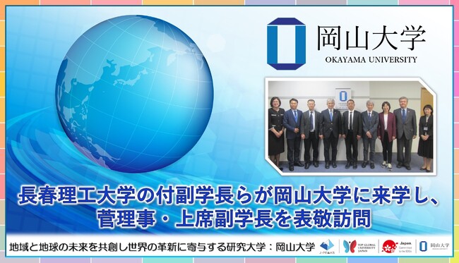 【岡山大学】長春理工大学の付副学長らが岡山大学に来学し、菅理事・上席副学長を表敬訪問