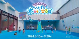 びしょ濡れになって夏の暑さを吹き飛ばそう！「ばいきんまんのいたずら水あそびひろば」オープン　2024年6月15日(土)～9月30日(月)