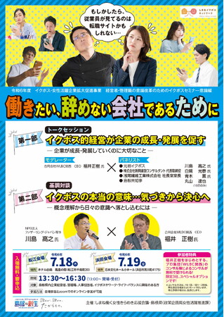 経営者・管理職のためのイクボスセミナー参加者募集！