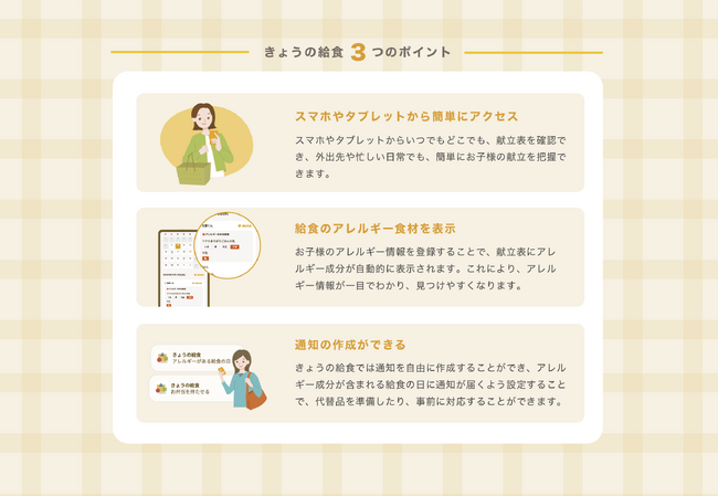 給食事業のDXサービス「きょうの給食」β版リリースと実証実験をスタート