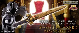 オージャカリバーZERO -MEMORIAL EDITION-