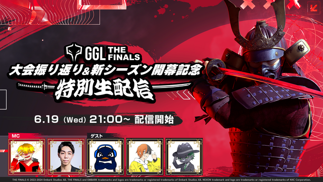 【THE FINALS】 #GGL 大会振り返り＆新シーズン開幕記念 特別生配信！！のお知らせ