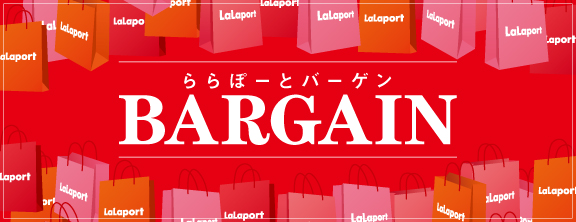 【三井ショッピングパーク ららぽーと 全国19施設共通】「楽しすぎちゃえ！エンタメサマー2024」第二弾「ららぽーとバーゲン」7月12日(金)スタート！