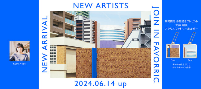 「東京」をテーマに自分を取り巻く環境を写真におさめる。レタッチャー：フォトグラファーの「安藤瑠美」がFAVORRICに参加