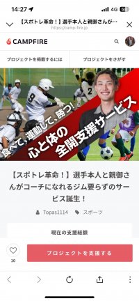 選手本人と親御様がコーチになるサービス「CoNPhyM」6月11日にクラウドファンディングを開始　