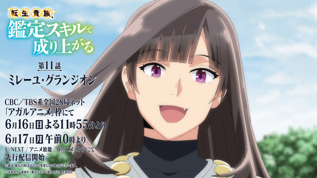 TVアニメ『転生貴族、鑑定スキルで成り上がる』6月16日（日）よる11時55分～放送の第11話あらすじ＆先行カット公開！