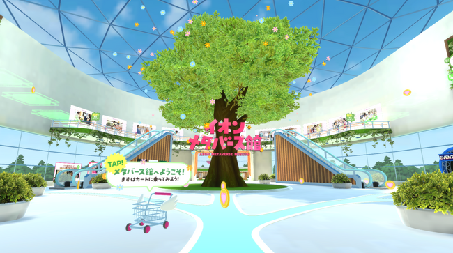 イオン株式上場50周年記念/「イオンメタバース館」を公開