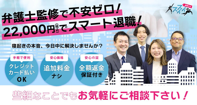 株式会社アシスト(代表取締役:宇井和朗)は【スイスイ退職代行】のサービスサイトを制作