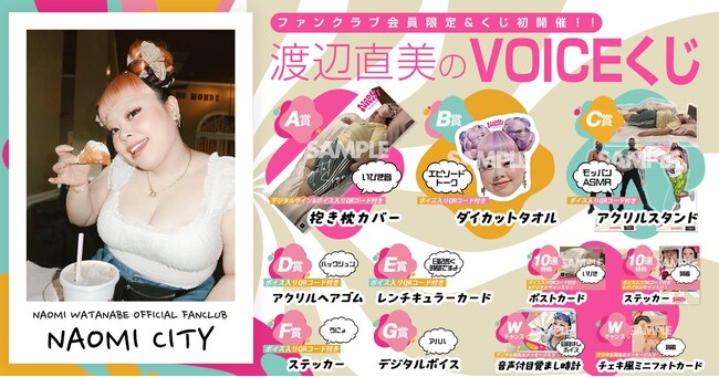 渡辺直美のオフィシャルファンクラブ『NAOMI CITY』開設記念音声QR付きの、抱き枕カバー、ダイカットタオル、アクリルスタンドが当たる!!「直美のVOICEくじ」