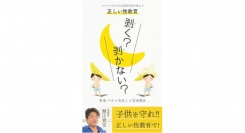新刊【剥く？剥かない？ ママパパのための泌尿器科医が教える正しい性教育】『ホリエモン出版』より初の性教育本になる10作目を6月1日(土)に発売しました！！！