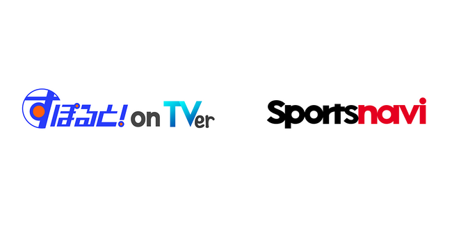 TVerのデイリースポーツライブ配信番組「すぽると!on TVer」との連携企画を開始