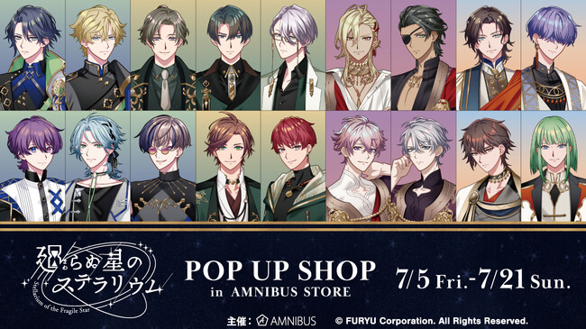 『廻らぬ星のステラリウム』のイベント『廻らぬ星のステラリウム』 POP UP SHOP in AMNIBUS STOREの開催が決定！