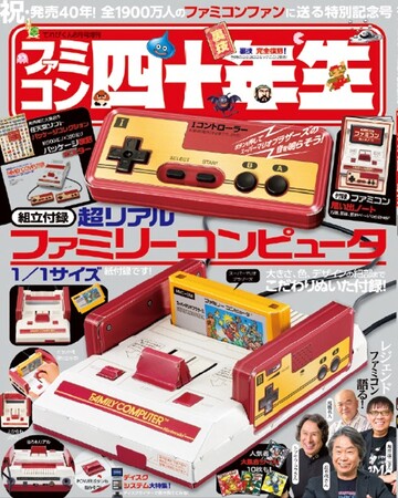 懐かしのゲーム機が紙付録で復活！！雑誌『てれびくん』増刊号の付録は本物そっくり！ファミリーコンピュータ１/１サイズ！