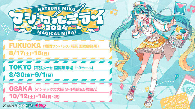 「AMNIBUS」が初音ミク「マジカルミライ 2024」にて新商品を発売！