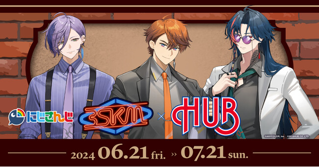 「にじさんじ『3SKM』」×「英国風PUB HUB」コラボレーション企画決定!