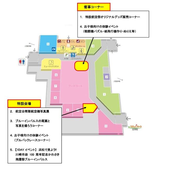 “航空祭”フェスティバルII in NEOPASA浜松(下り)