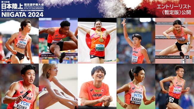 【日本選手権】エントリーリスト（暫定版）・競技日程を公開～