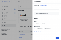 freeeカード Unlimitedでの決済に関するSlackチャンネル通知の提供を開始
クレジットカード利用における社内コミュニケーションコストを削減