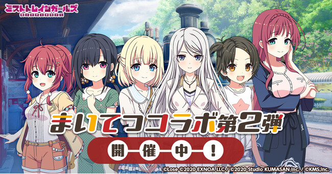 『ミストトレインガールズ~霧の世界の車窓から~』まいてつコラボ第二弾開催!