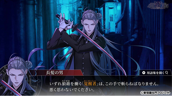 オトメイトの姉弟ブランド「ALTERGEAR(オルタギア)」第２弾タイトル「新宿羅生門 ―Rashomon of Shinjuku―」プレイムービー公開！