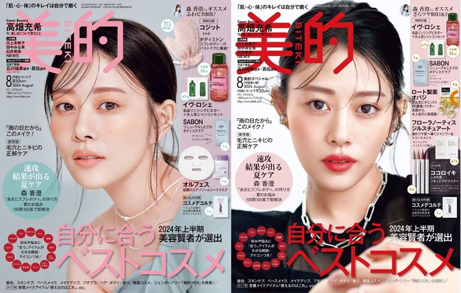 高畑充希、美容誌『美的』で美しすぎる２パターン表紙！「儚げ透け“みつき”」と「赤リップ大人“みつき”」