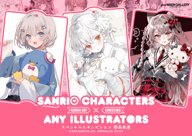 人気イラストレーター3名がサンリオとコラボ！展覧会『SANRIO CHARACTERS ANY ILLUSTRATORS「KAWAII ART CROSSING」』6月14日(金)より開催