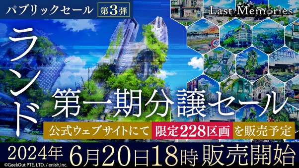 モバイルゲームクオリティのブロックチェーンゲーム『De:Lithe Last Memories』、パブリックセール第3弾の 「ランド 第一期分譲セール」を2024年6月20日18時に開始予定