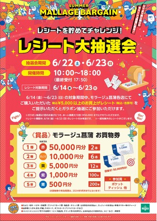 埼玉県久喜市の大型商業施設『モラージュ菖蒲』　『6月28日（金）スポーツデポが開業し、１５周年リニューアルが完了！』＆『モラージュサマーバーゲン開催』