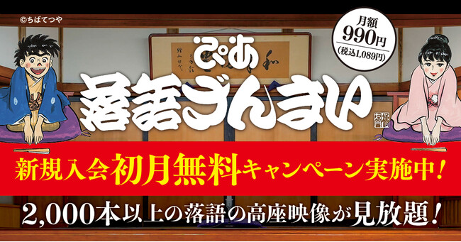 落語動画サブスク「ぴあ落語ざんまい」6月の新着ラインアップ
