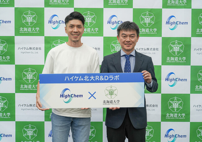北海道大学にて産業創出講座「ハイケム北大R&Dラボ」を開設