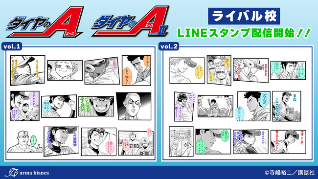 漫画「ダイヤのA」のLINEスタンプが登場！！