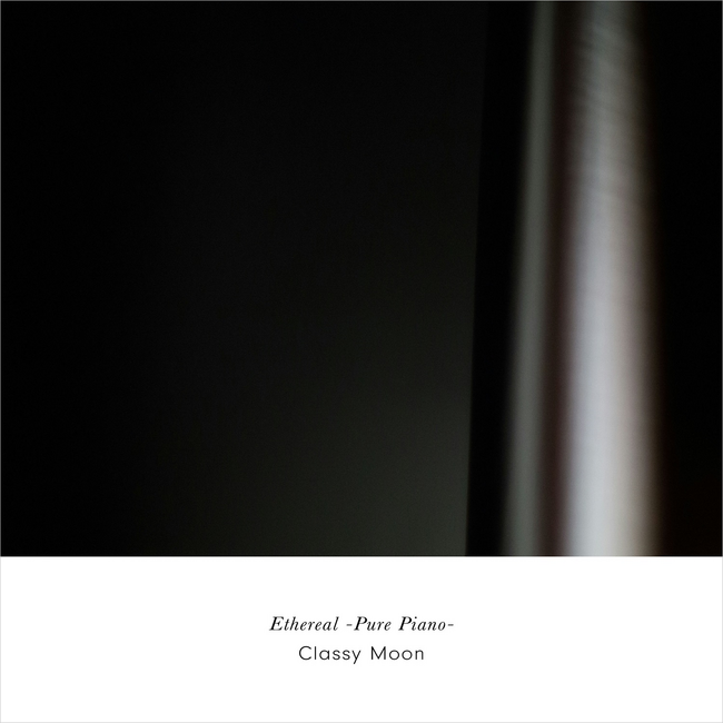 極めて優美な世界を表現した静かな夜に浮かぶピアノの音色。Classy Moonが奏でる最新作『Ethereal -Pure Piano-』リリース！