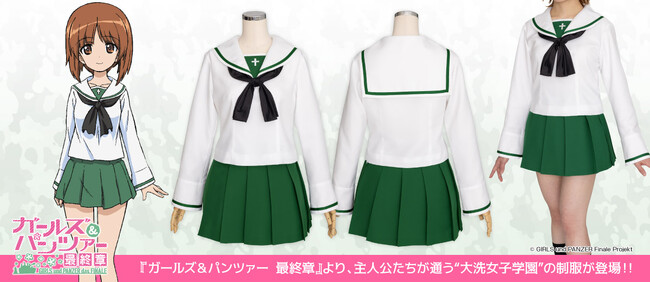 『ガールズ＆パンツァー 最終章』西住みほたちが通う “大洗女子学園” の制服が公式コスチュームとして登場！【株式会社コスパ】