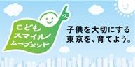 【事業者の皆さまへ】都内フリースクール等に対する支援を開始します！