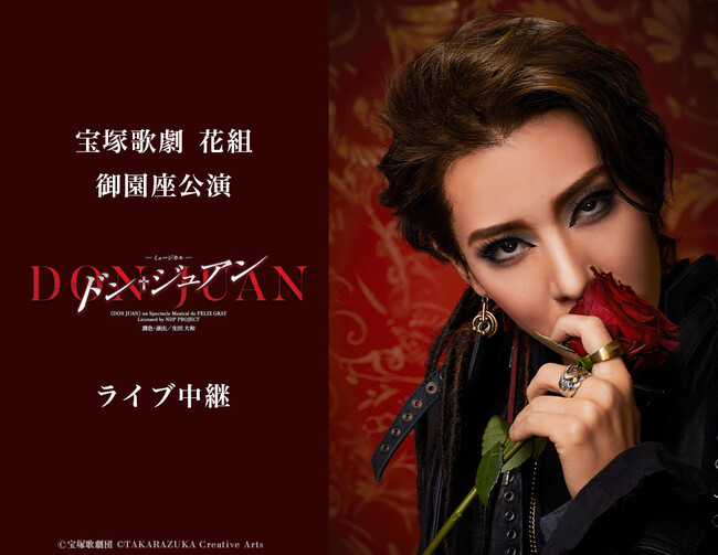 フレンチ・ミュージカルの待望の再演！花組新トップコンビ永久輝せあと星空美咲のお披露目公演を全国各地の映画館に生中継！