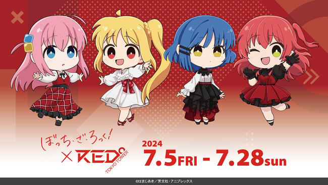 アニメ「ぼっち・ざ・ろっく！」×RED° TOKYO TOWERの詳細を公開！