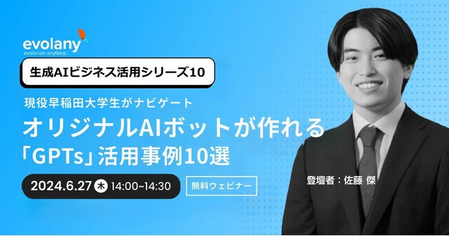 現役早大生がナビゲート　オリジナルのAIボットとは【無料セミナー】