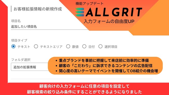 【機能アップデート】お問い合わせフォームで任意項目を設定し、顧客絞り込み条件として活用できるようになりました｜住宅・不動産業界向けLINE運用ツール《ALL GRIT》