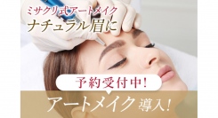 MiSA Clinic六本木本院が、「医療アートメイク」の提供を本格化。有名アートメイクアーティストと提携を開始