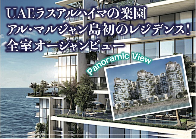 【完売御礼】2万円からのほったらかし投資のCAMEL　『CAMEL9号 ラスアルハイマ不動産 / MASAレジデンス　完売』