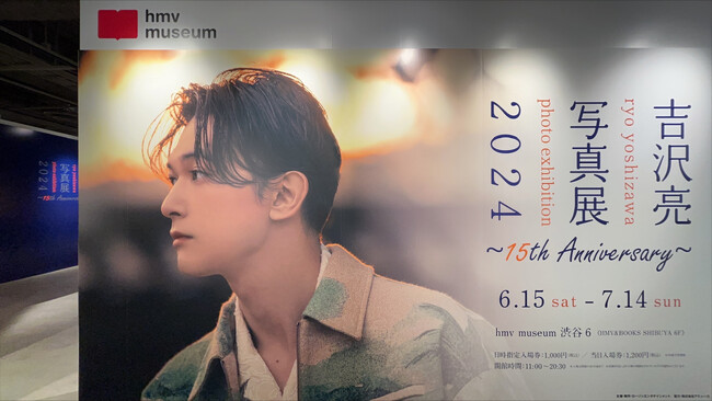 吉沢亮の写真集「Profile（プロファイル）」発売を記念した『吉沢亮 写真展 2024 ～15th Anniversary～』2024年6月15日(土)よりスタート！会場のみどころを初公開！