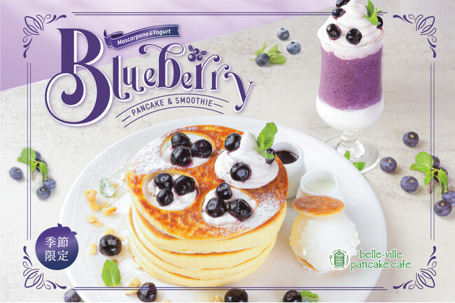 6月17日販売開始。パンケーキ専門店の期間限定ブルーベリーパンケーキ。