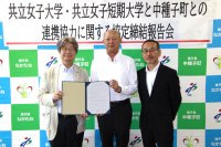 共立女子大学・共立女子短期大学と鹿児島県 中種子町が連携協定締結報告会を開催