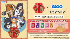 GiGOのお店で世界観を味わっちゃおう！！ TVアニメ『ラーメン赤猫』×GiGOキャンペーン開催のお知らせ