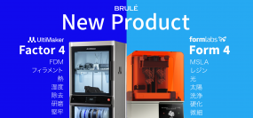 ものづくり ワールド [東京] 次世代3Dプリンタ展に新商品UltiMaker『Factor4』とFormlabs『Form 4』を展示致します。