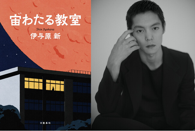 【速報】伊与原新さん『宙わたる教室』がドラマ化決定！主演は窪田正孝さん