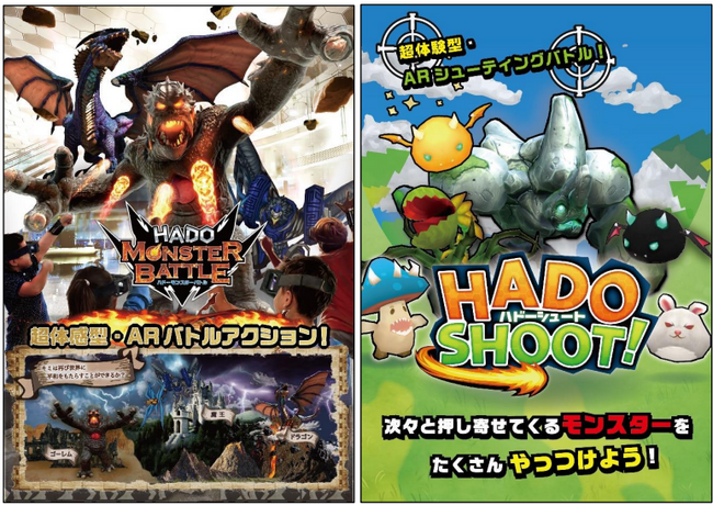 ARスポーツ施設「HADO ARENA 東京ソラマチ店」に低年齢向けNEWコンテンツ 「HADOモンスターバトル」＆「HADOシュート」が６月19日（水）より導入開始