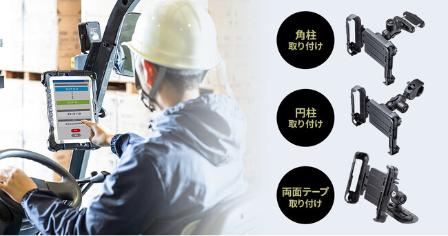 厚みのあるタブレットを取り付けできる産業用タブレットホルダーを発売
