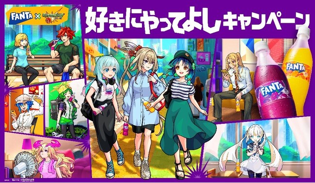 「ファンタ」×「モンスターストライク」が今年もコラボ！「好きにやってよしキャンペーン」を2024年7月1日（月）からスタート！